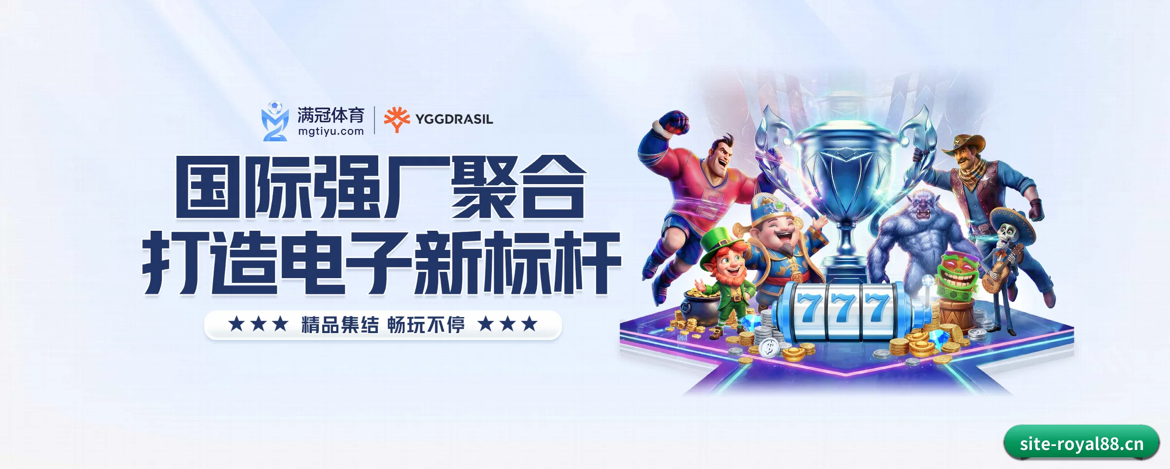royal皇家88的前行方向